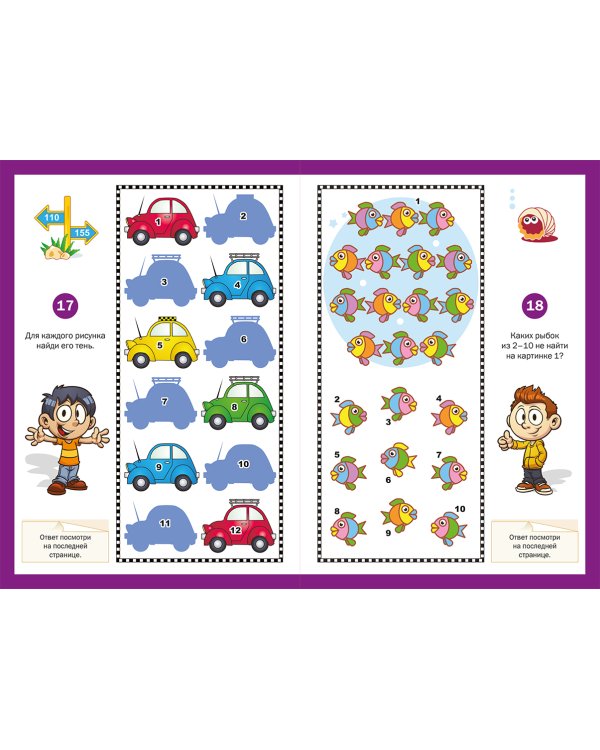 Игры и головоломки для умных мальчиков