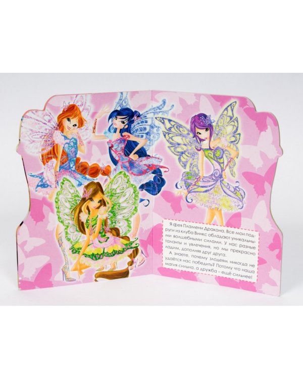 Дополнительное изображение книги «Winx. Вырубка. Блум»