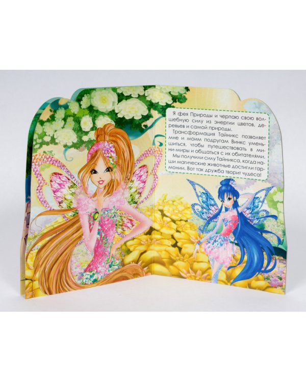Дополнительное изображение книги «Winx. Вырубка. Флора»