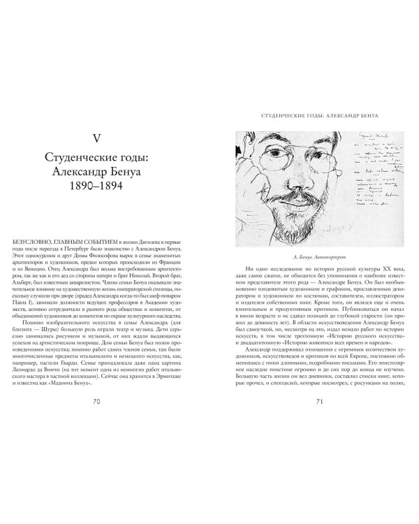 Сергей Дягилев. "Русские сезоны" навсегда