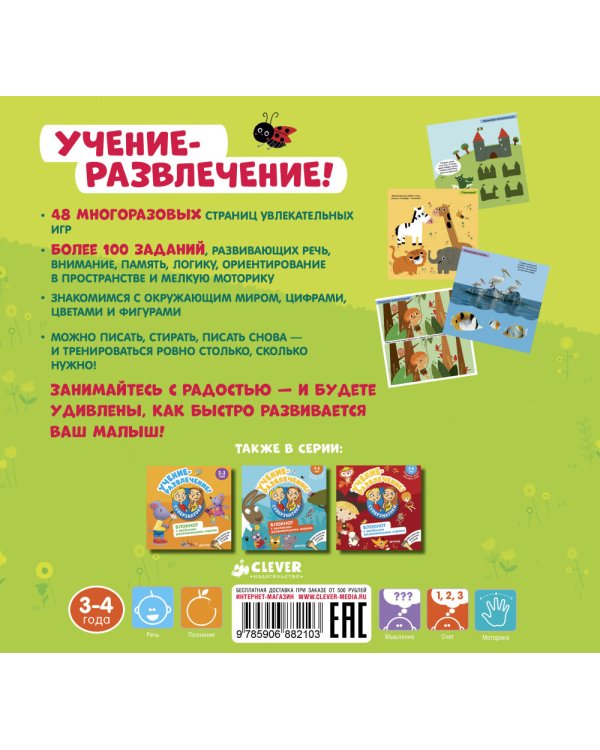 Дополнительное изображение книги «Учение-развлечение. Блокнот с весёлыми развивающими играми»