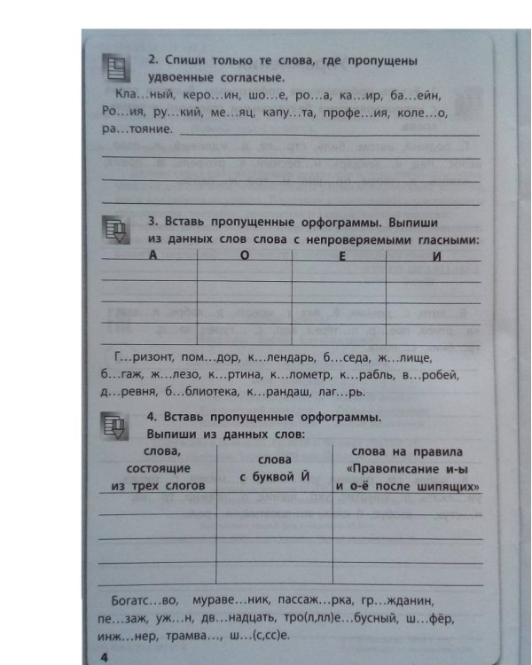 Запоминаем словарные слова. 3-4 классы