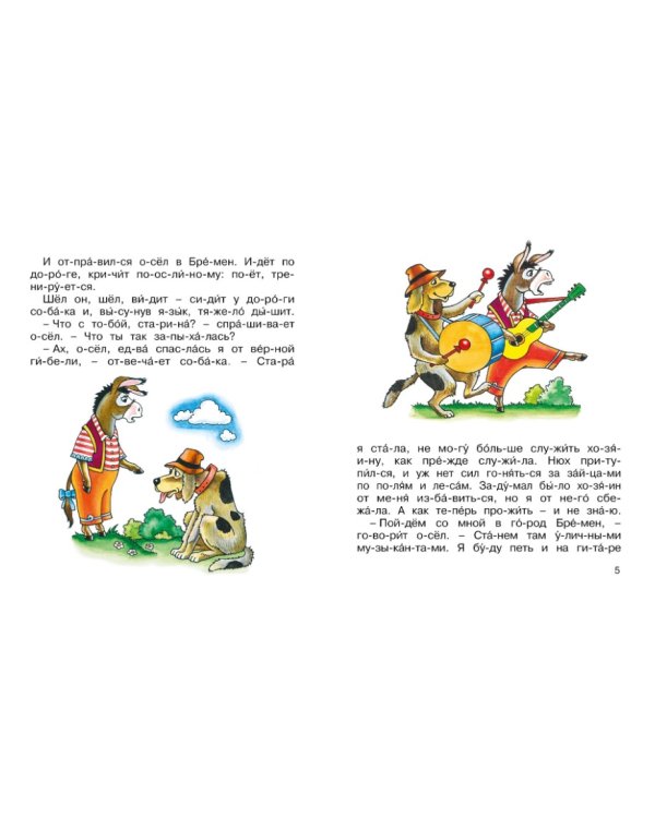 Бременские музыканты