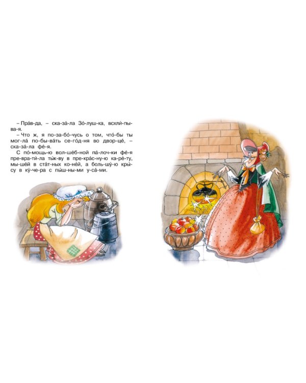 Дополнительное изображение книги «Золушка»