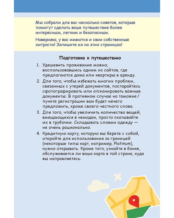 Дневник путешественника.Море