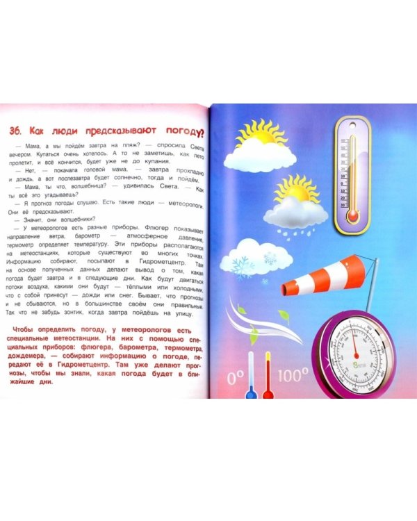 Энциклопедия для малышей в сказках. Новые истории