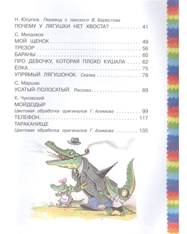 Стихи в картинках В. Сутеева