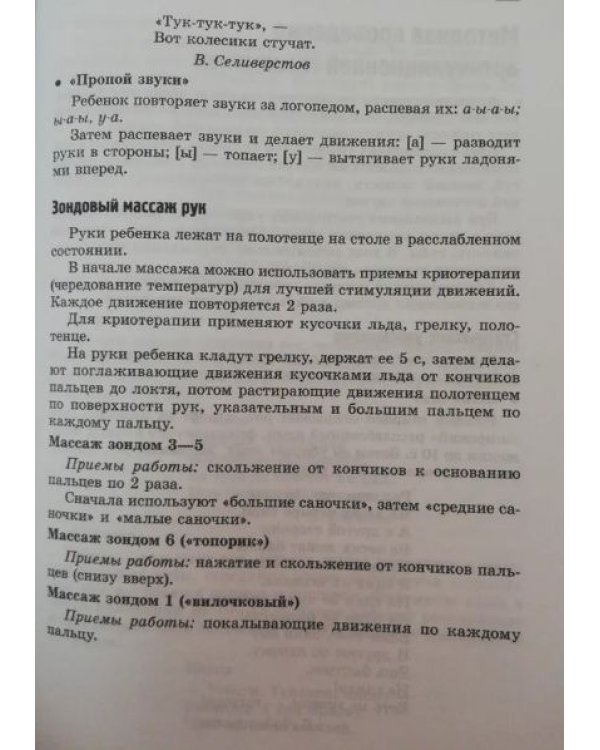 Логопедический массаж зондами. Упражнения и артикуляционная гимнастика для детей