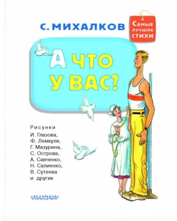 А что у вас?
