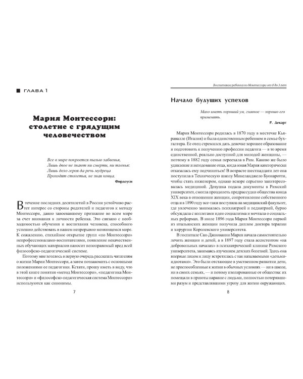 Воспитание ребенка по Монтессори от 0 до 3 лет