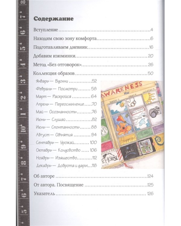 Дополнительное изображение книги «Время для творчества! Создай свой уникальный личный дневник»