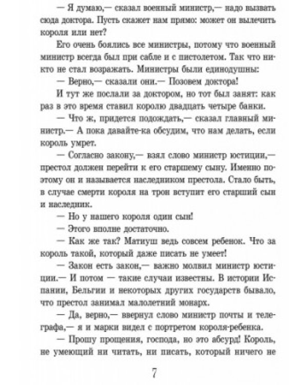 Дополнительное изображение книги «Король Матиуш Первый»