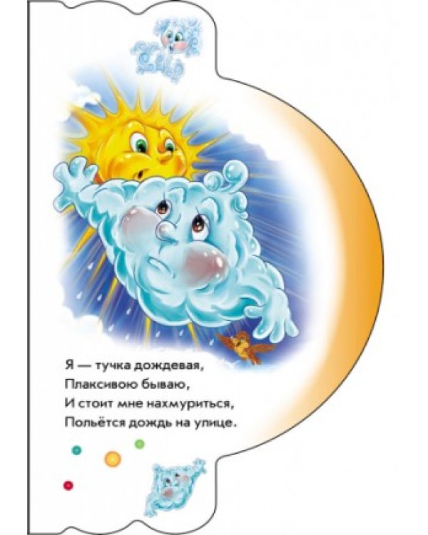 Про погоду и природу