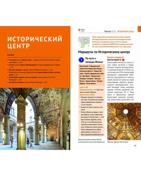 Флоренция. Путеводитель с мини-разговорником