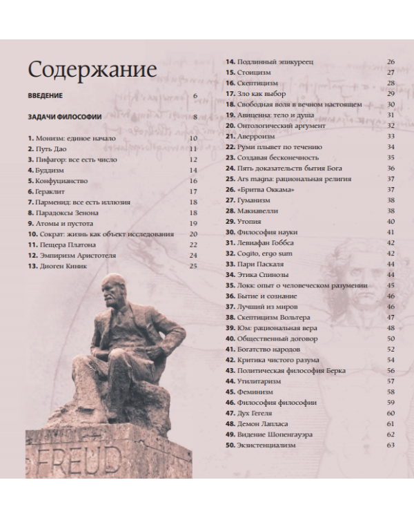 Дополнительное изображение книги «Философия»