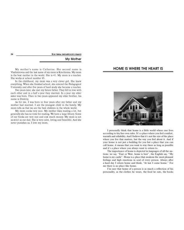 Все темы английского языка. Учебное пособие