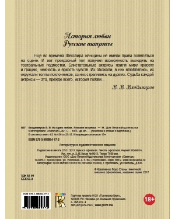 История любви. Русские актрисы