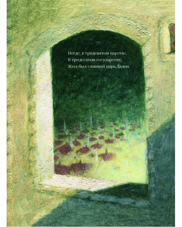 Сказка о золотом петушке