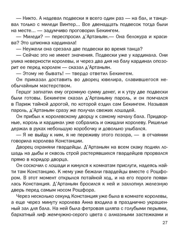 Три мушкетера