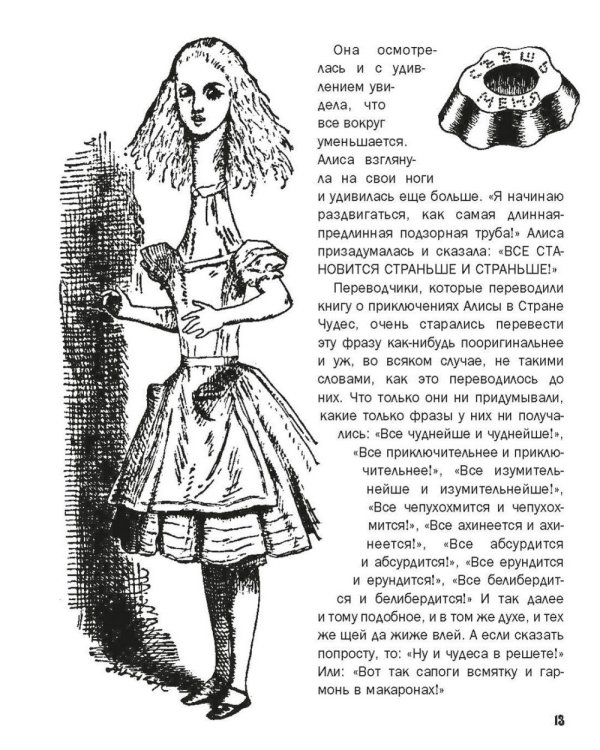 Алиса в стране чудес