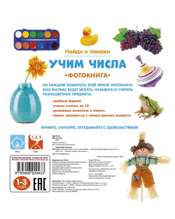 Дополнительное изображение книги «Учим числа»