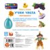 Дополнительное изображение книги «Учим числа»