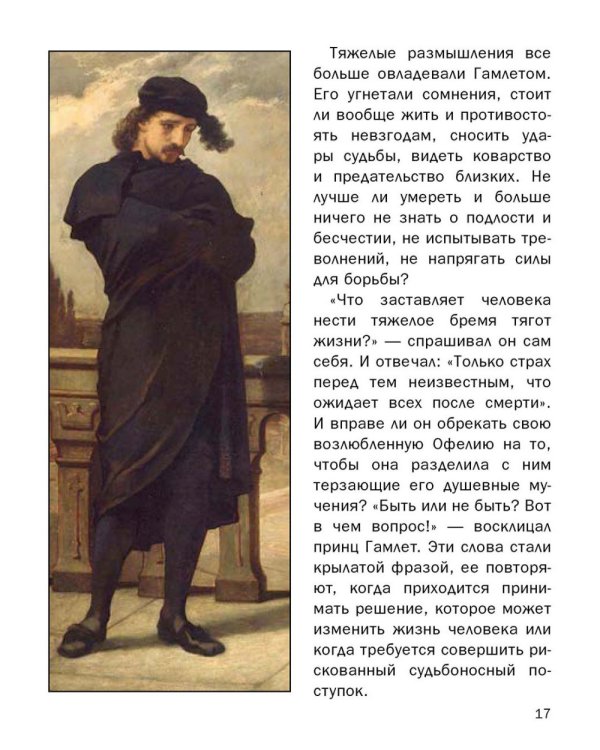 Гамлет, принц датский