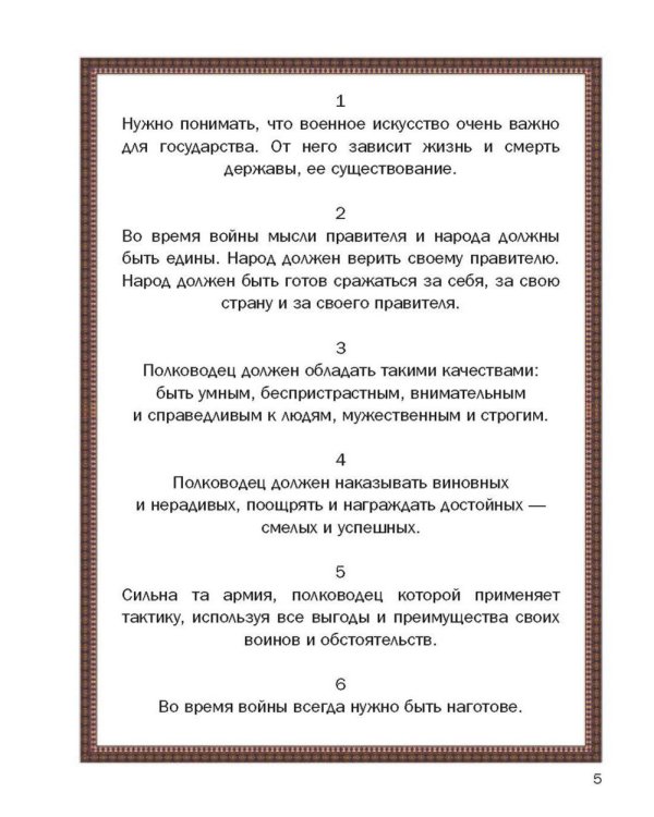 Искусство войны