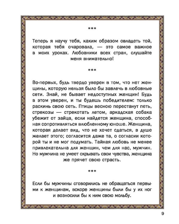 Искусство любви
