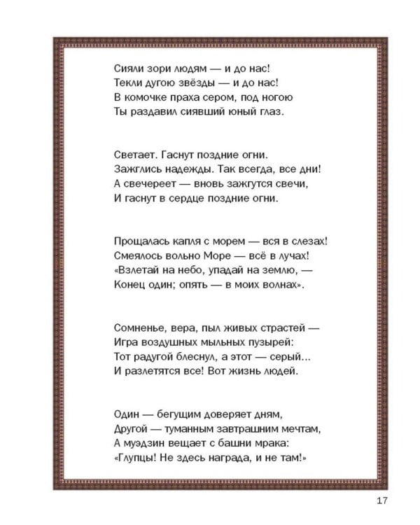 Так говорил Омар Хайям. Рубайят о смысле жизни