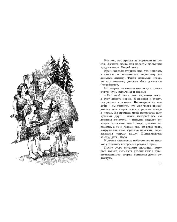 Приключения доисторического мальчика