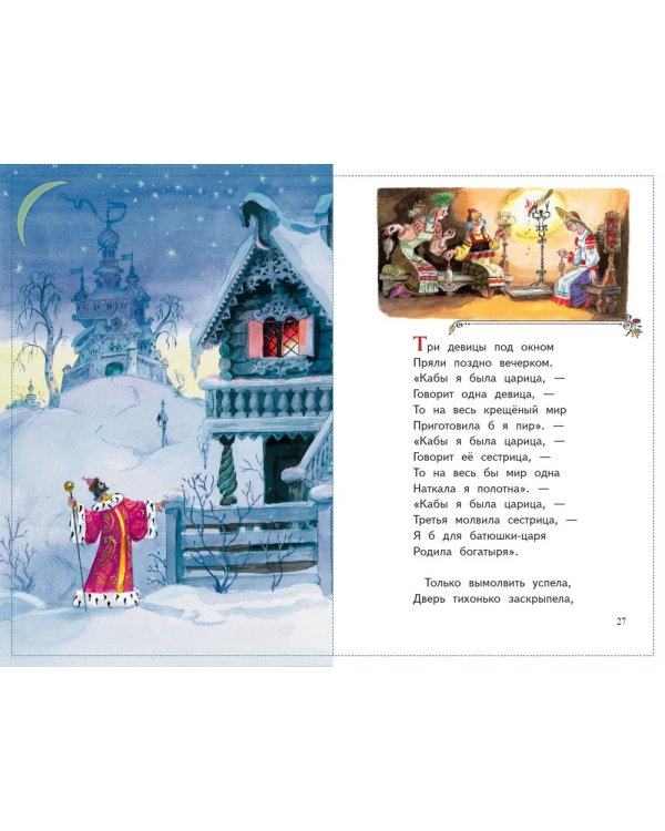 Сказка о рыбаке и рыбке