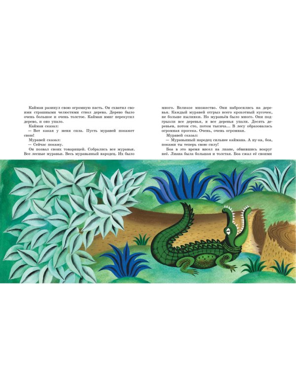 Сторож саванны