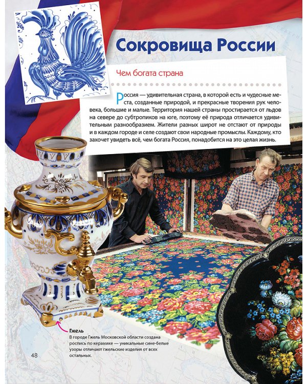 Наша Родина - Россия