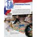 Наша Родина - Россия