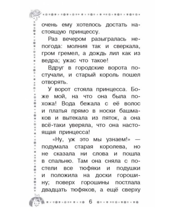 Сказки
