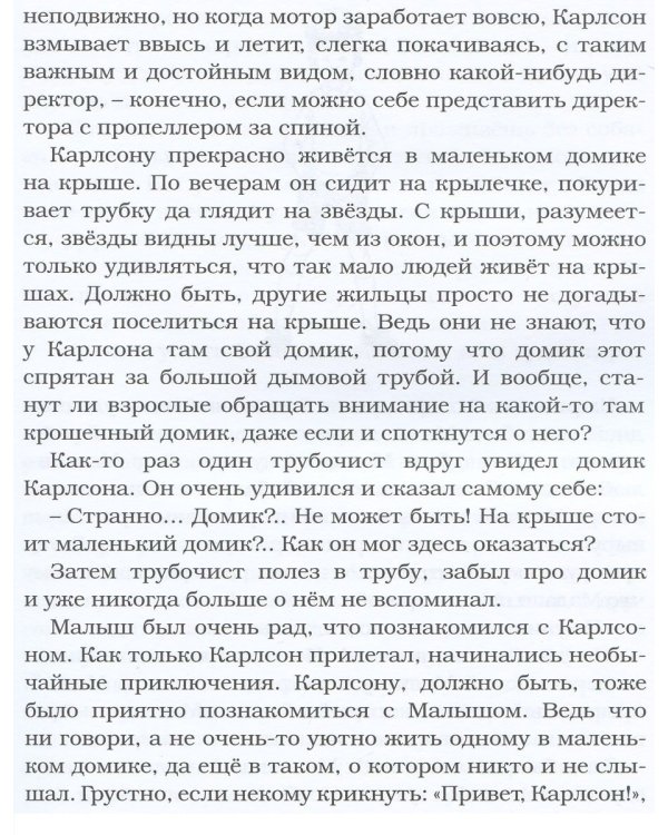 Три повести о Малыше и Карлсоне