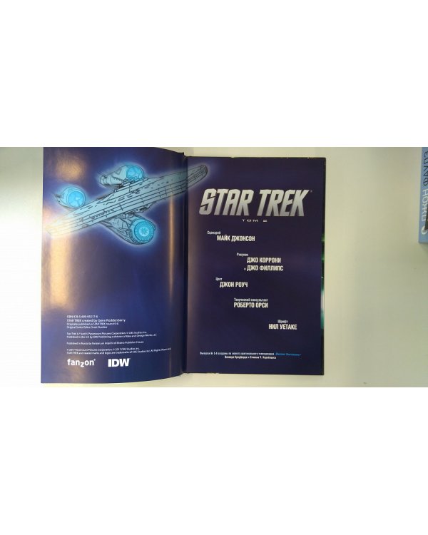 Star Trek. Том 2