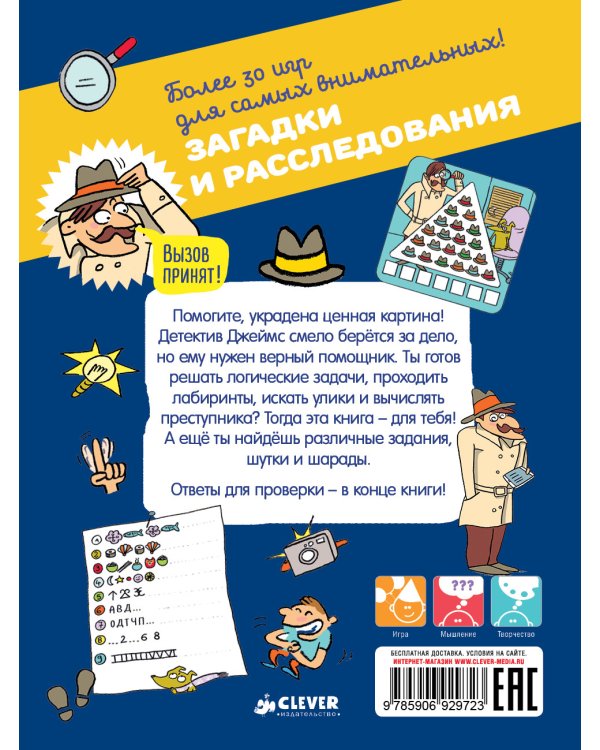 Загадки и расследования