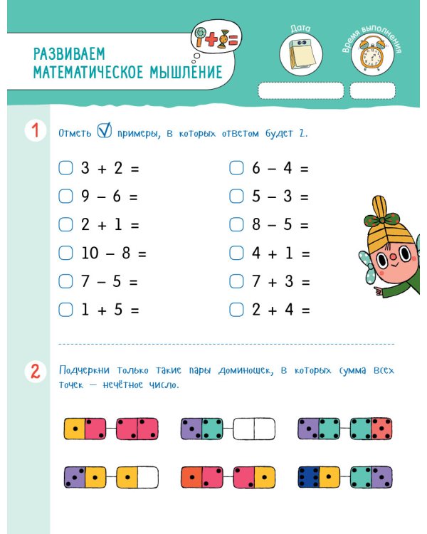 Проведи лето с пользой! 50 весёлых заданий на логику и математику