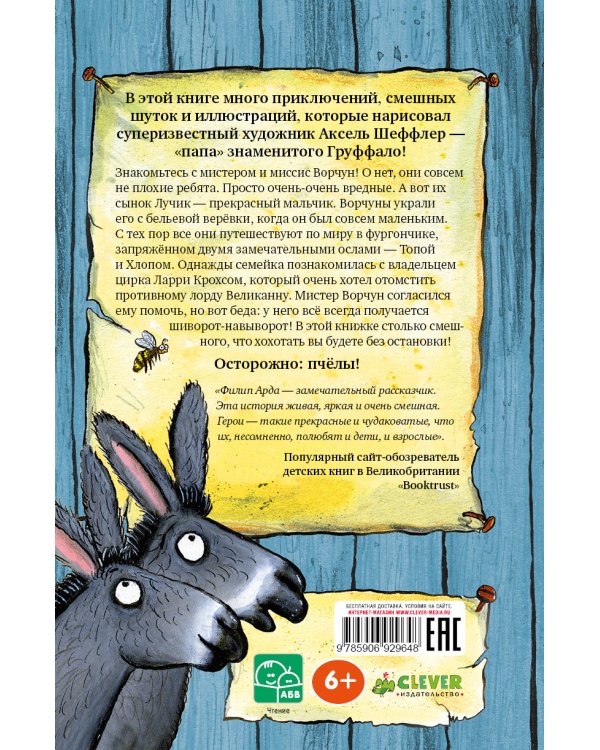 Ворчуны в беде!