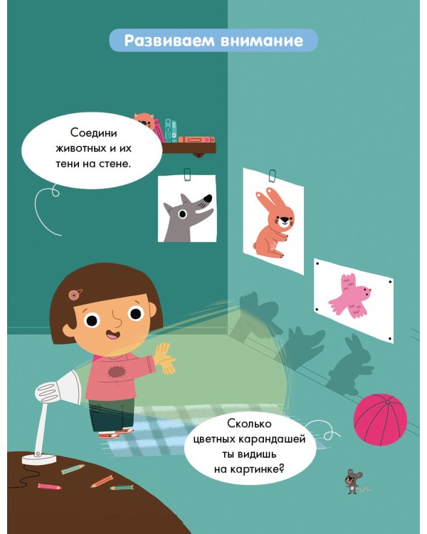 Дополнительное изображение книги «Суперзнатоки. Блокноты. 40 суперразвивающих заданий. 3-4 года»