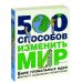 Дополнительное изображение книги «Цифровая фотография. Полное практическое руководство. 500 способов изменить мир. Комплект из 2-х книг (количество томов: 2)»