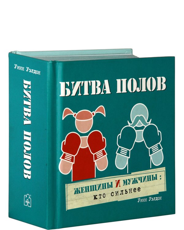 Дополнительное изображение книги «Цифровая фотография. Полное практическое руководство. Битва полов. Женщины и мужчины: кто сильнее. Комплект из 2-х книг (количество томов: 2)»