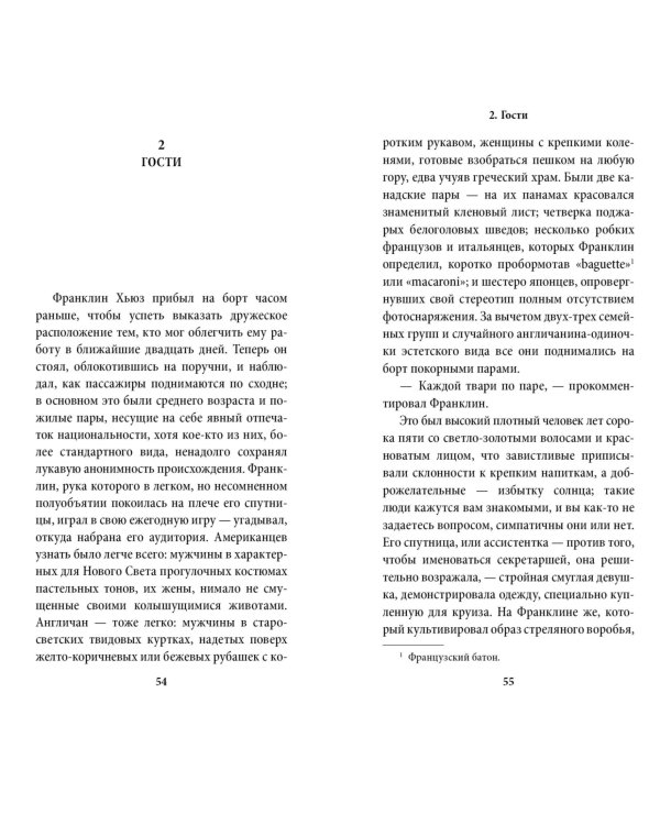 История мира в 10 1/2 главах