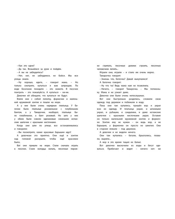 Про Белочку и Тамарочку