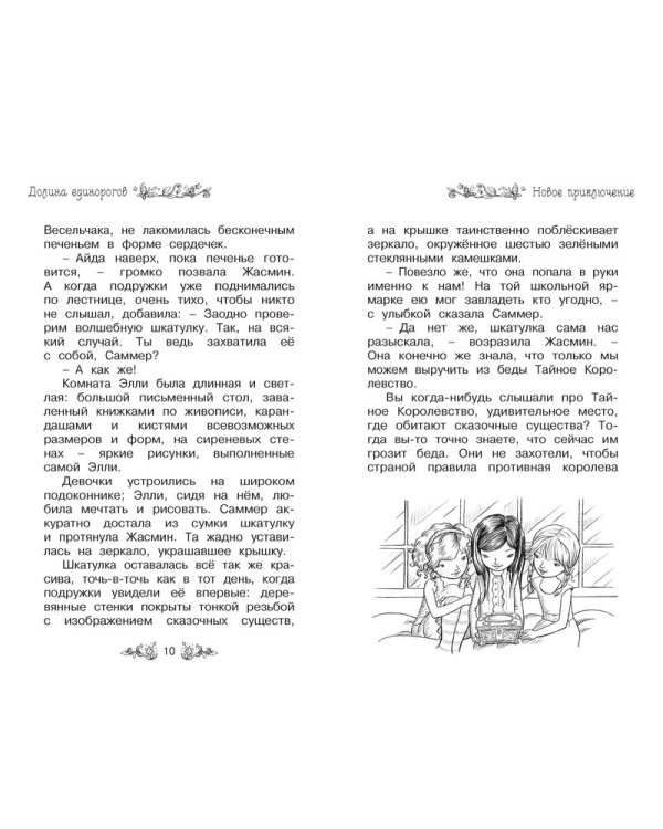 Долина единорогов