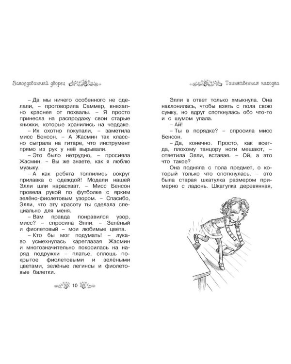 Заколдованный дворец