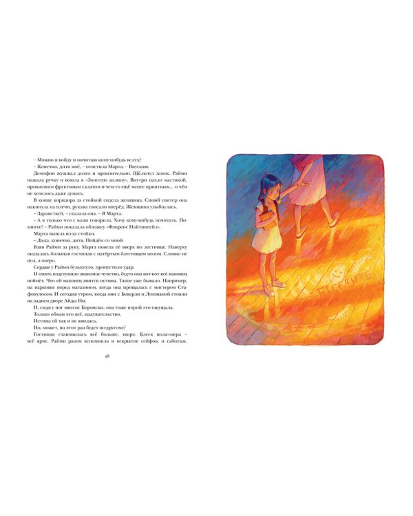 Райми Найтингейл - девочка с лампой