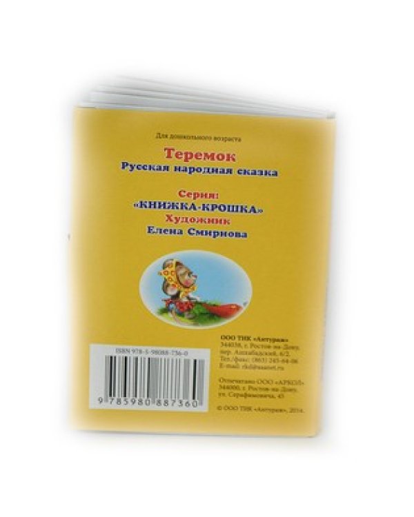 Дополнительное изображение книги «Теремок. Книжка-крошка»